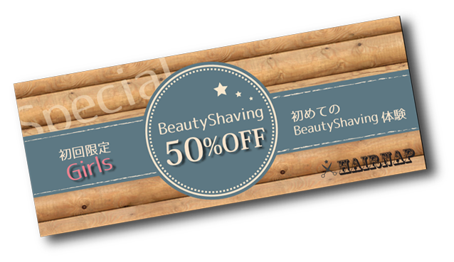ビューティーシェービング50%OFF